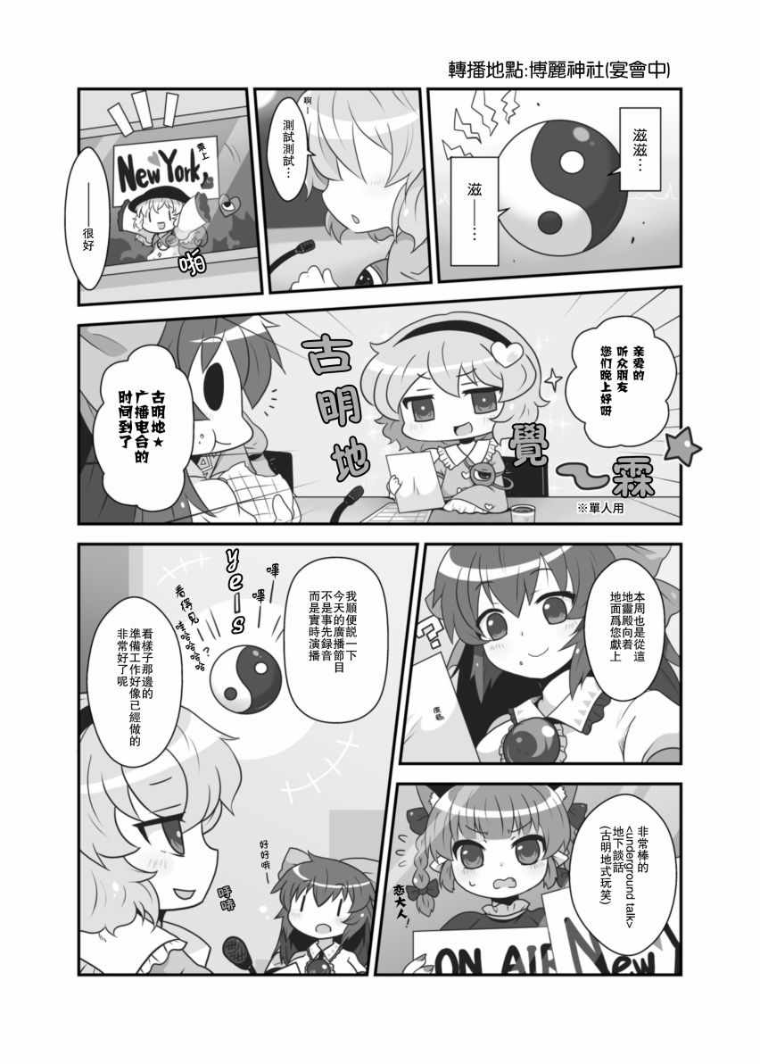 《古明地 广播电台》漫画 短篇