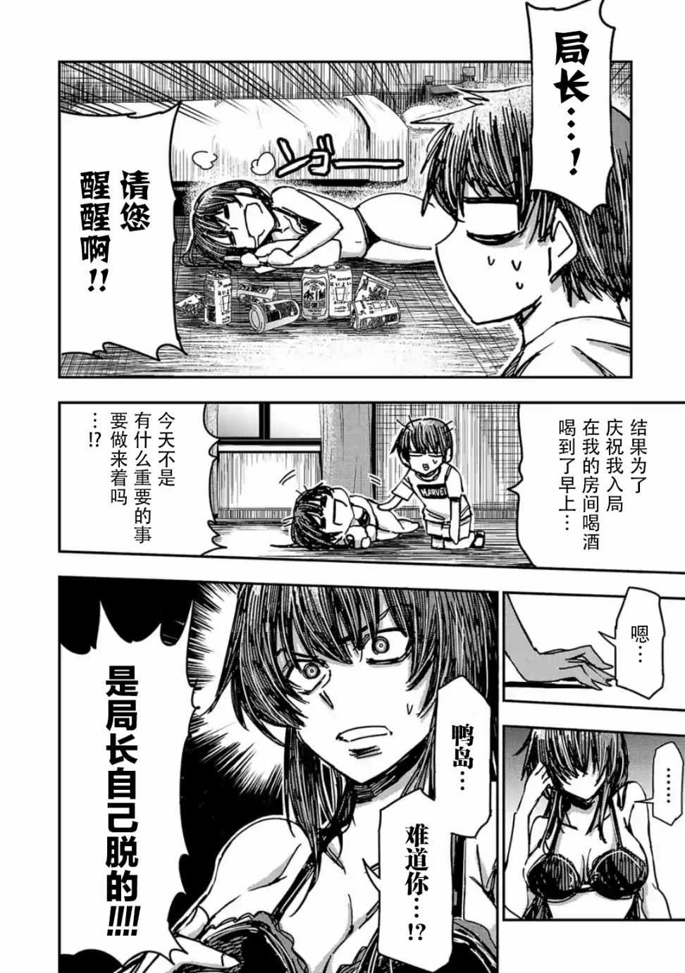 《尸者管理局》漫画 006集