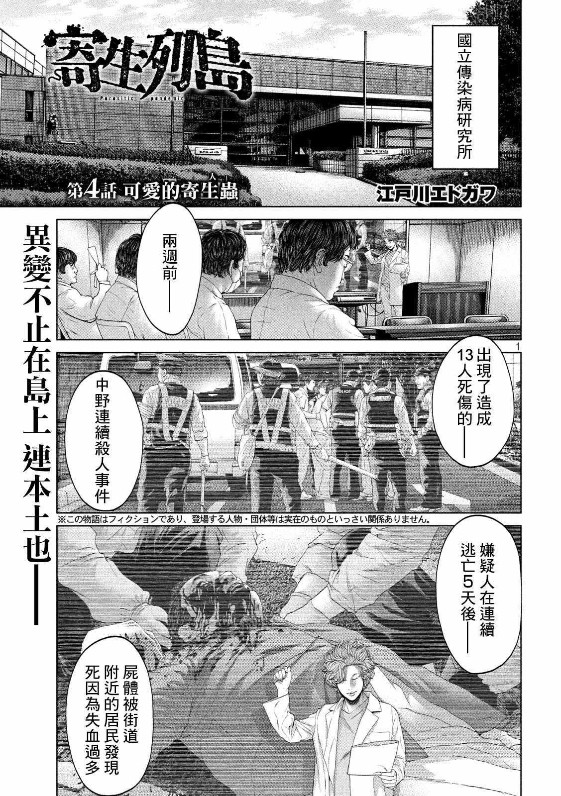 《寄生列岛》漫画 004集