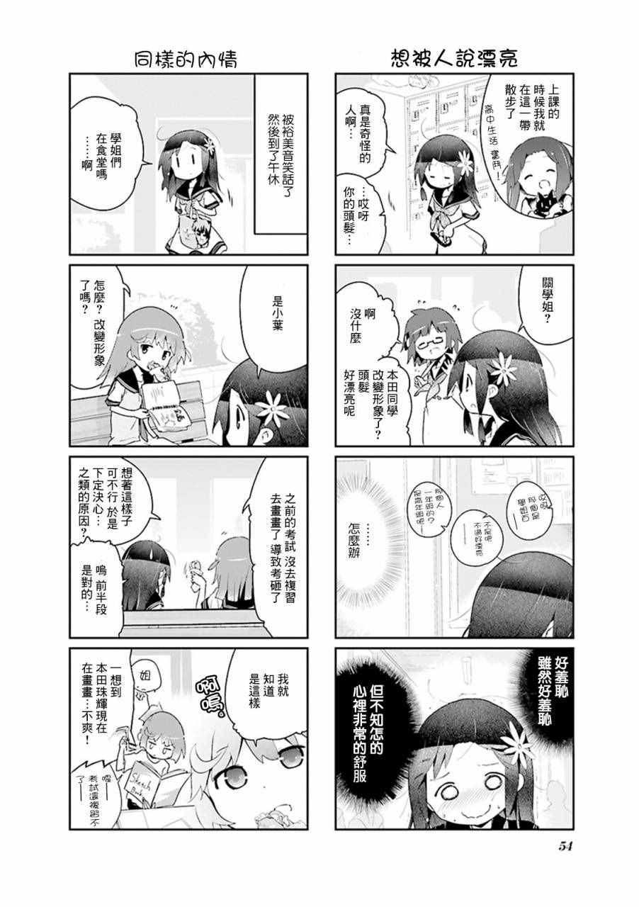 《斯特拉的魔法》漫画 019集