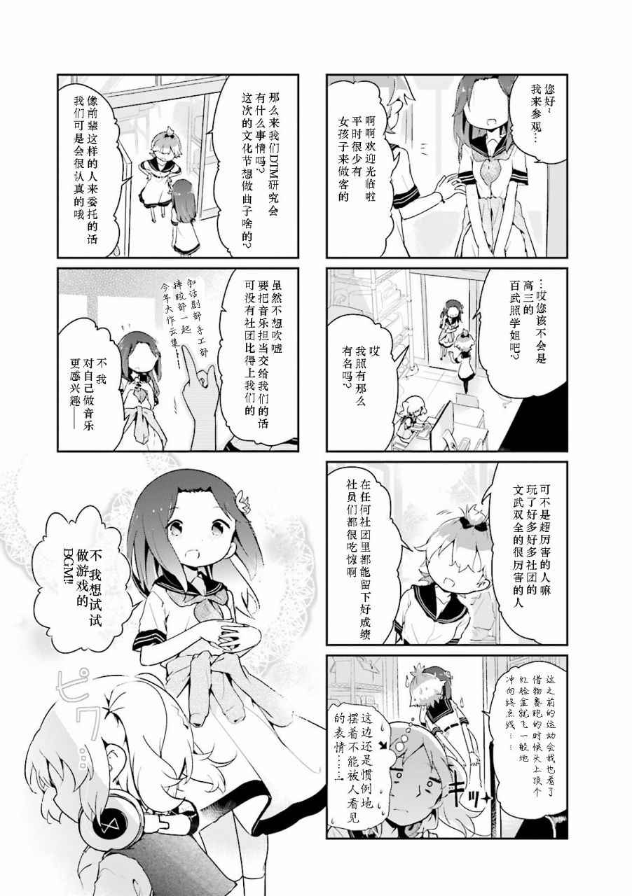 《斯特拉的魔法》漫画 02卷番外