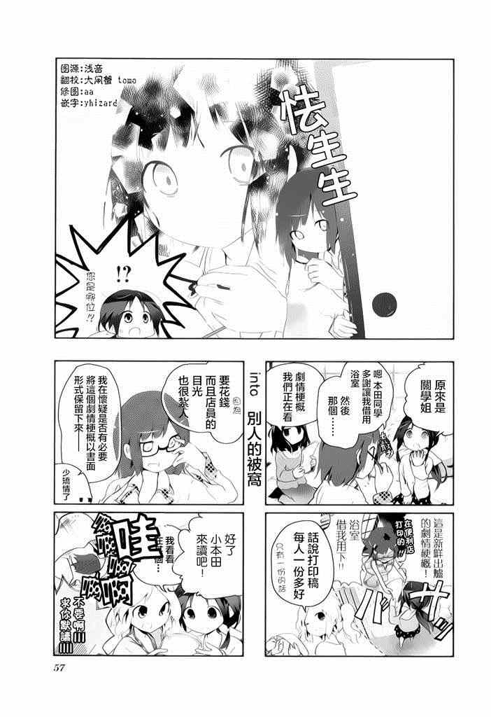 《斯特拉的魔法》漫画 07集