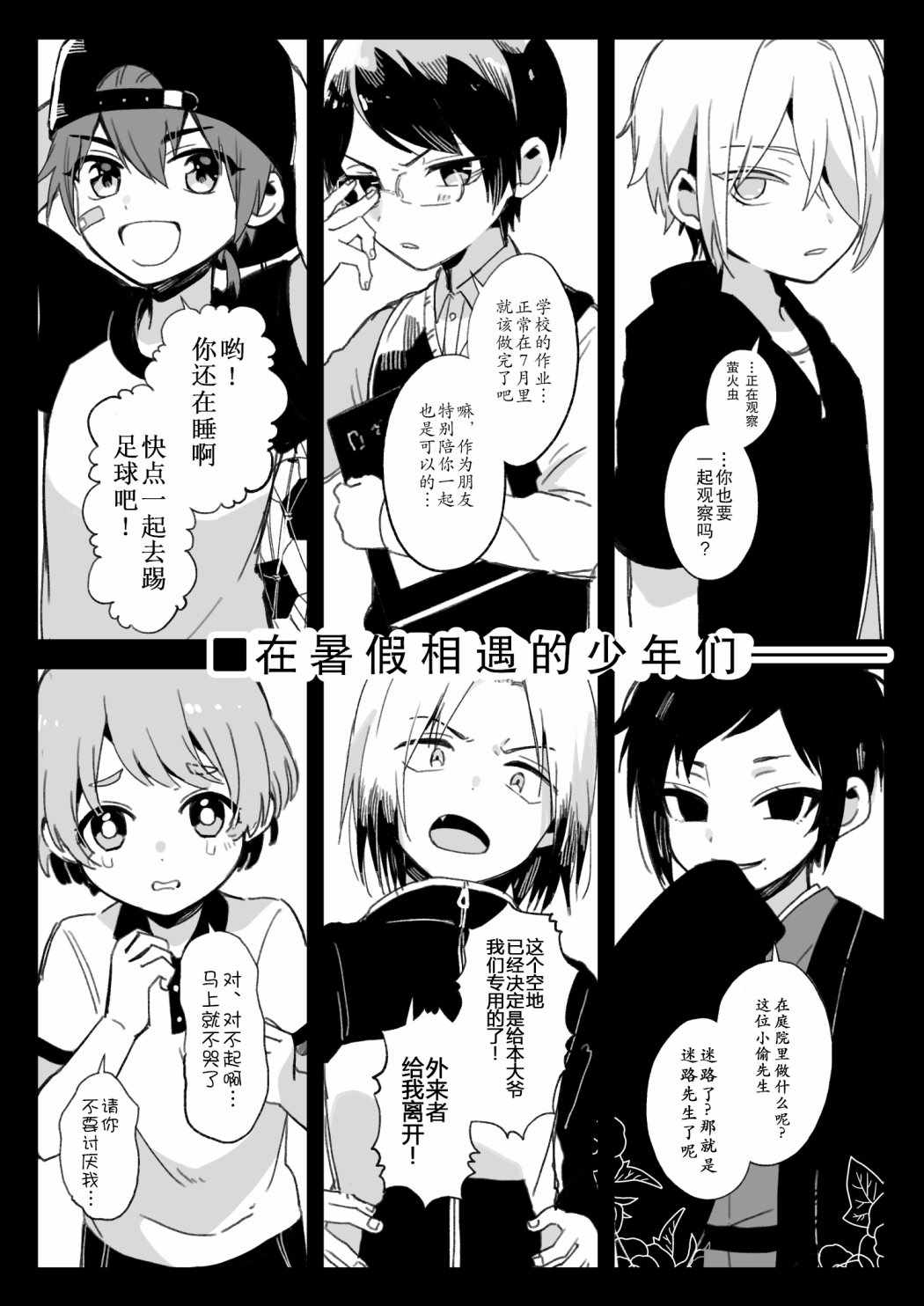 《原来你是女的啊！？》漫画 短篇