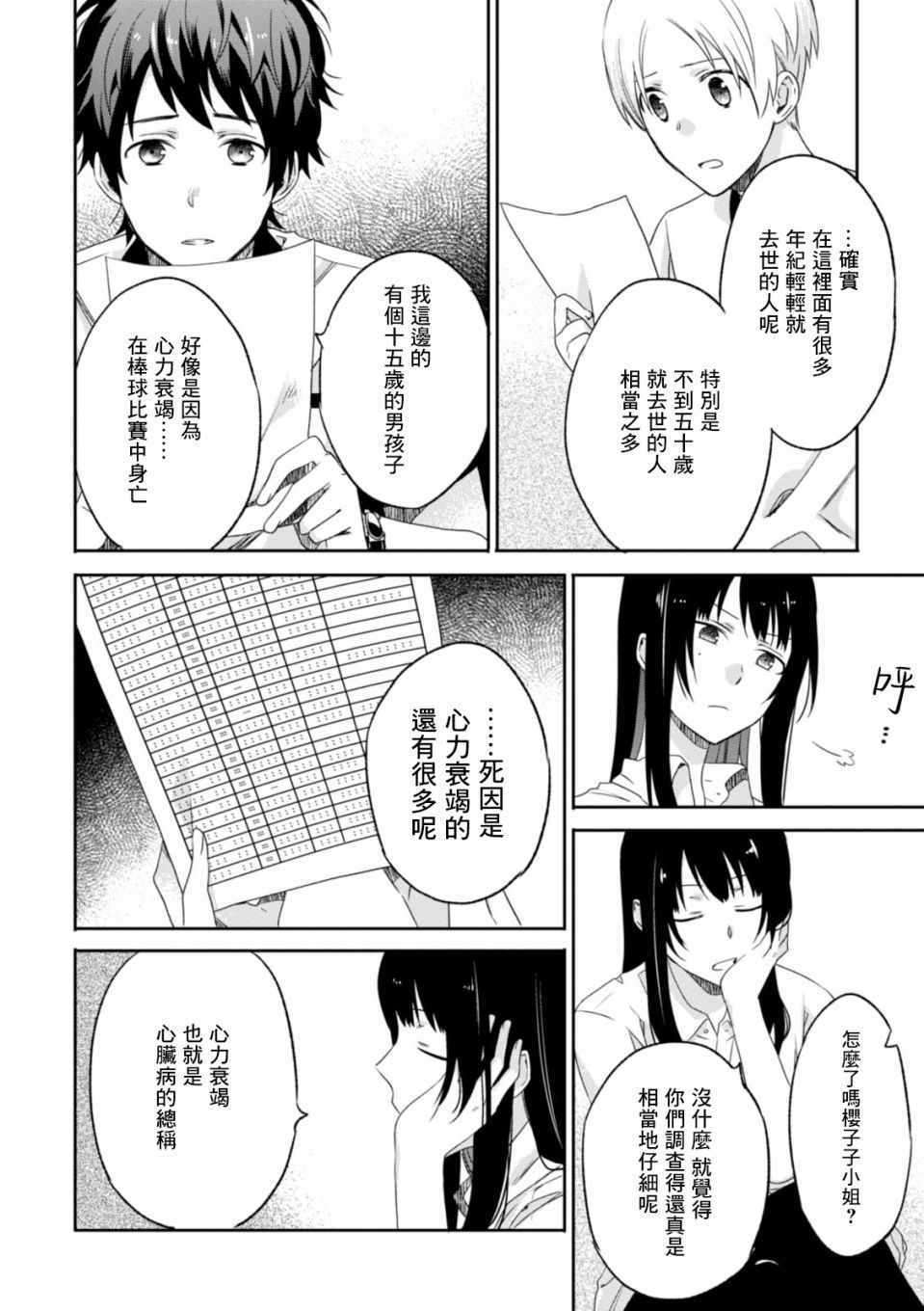 《樱子小姐的脚下埋着尸体》漫画 樱子小姐的脚下 008集