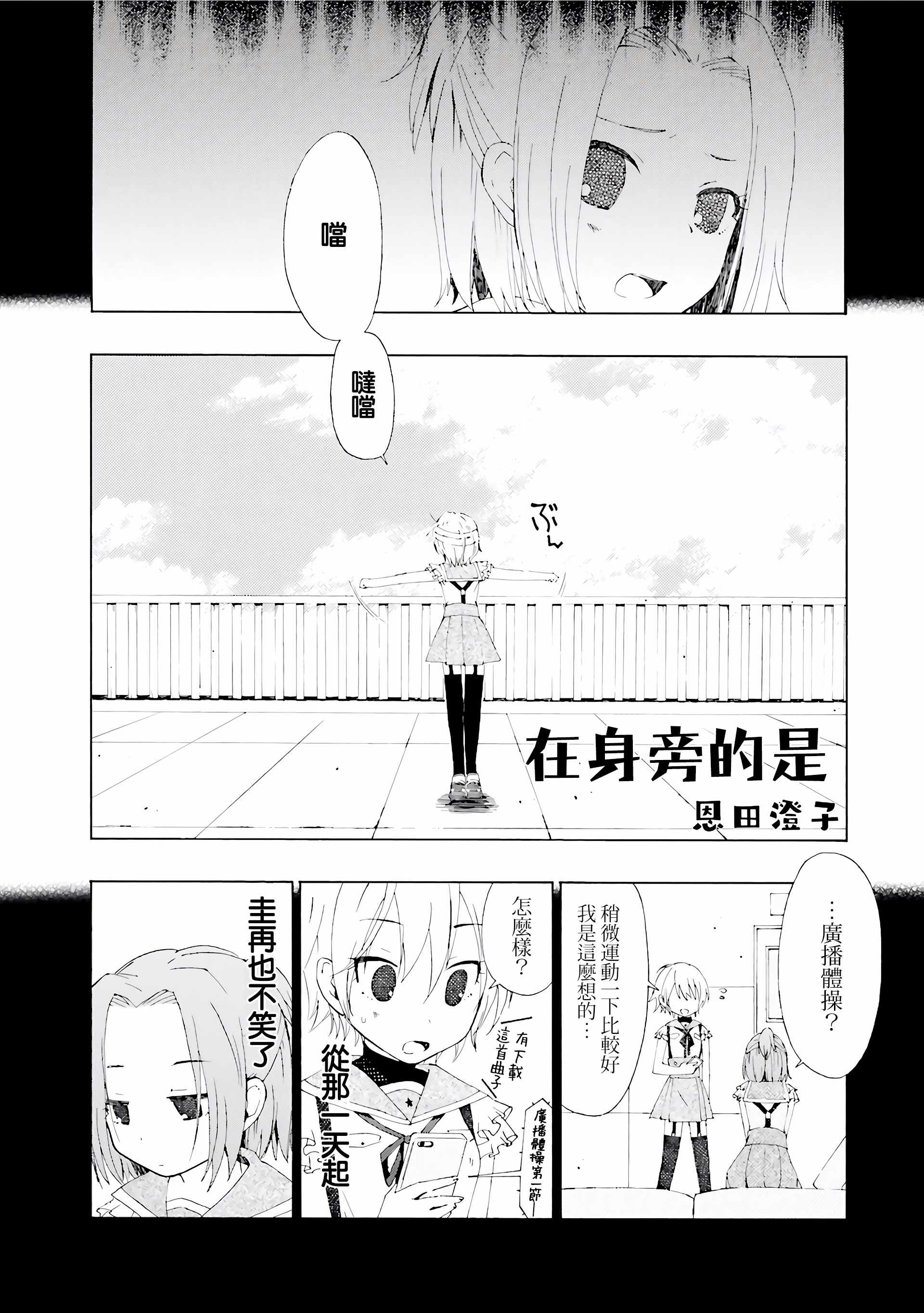 《学园孤岛 坏》漫画 在身旁的是