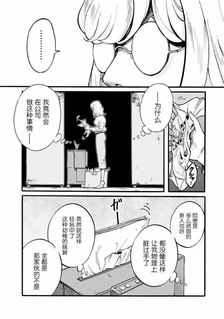 《白与黑～Black》漫画 白与黑～Black 002集