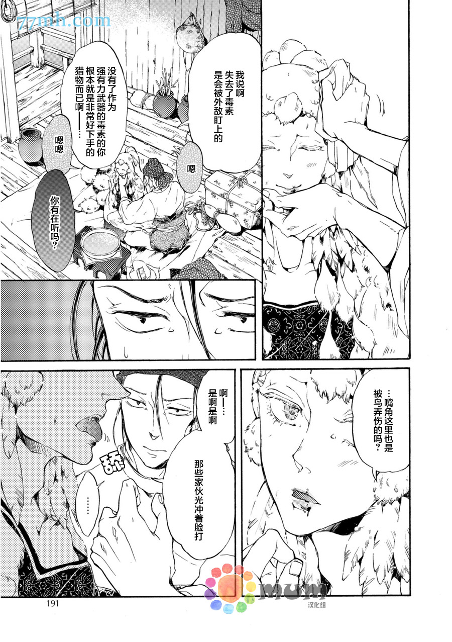 《鸩-嗜毒之鸟-》漫画 鸩 加笔