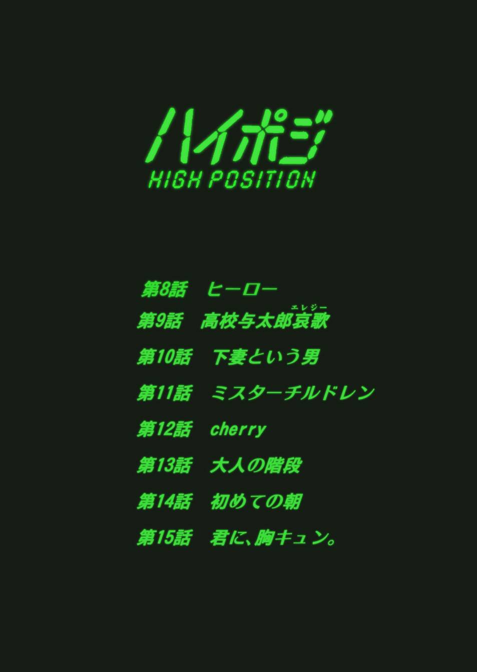 《high position》漫画 008集