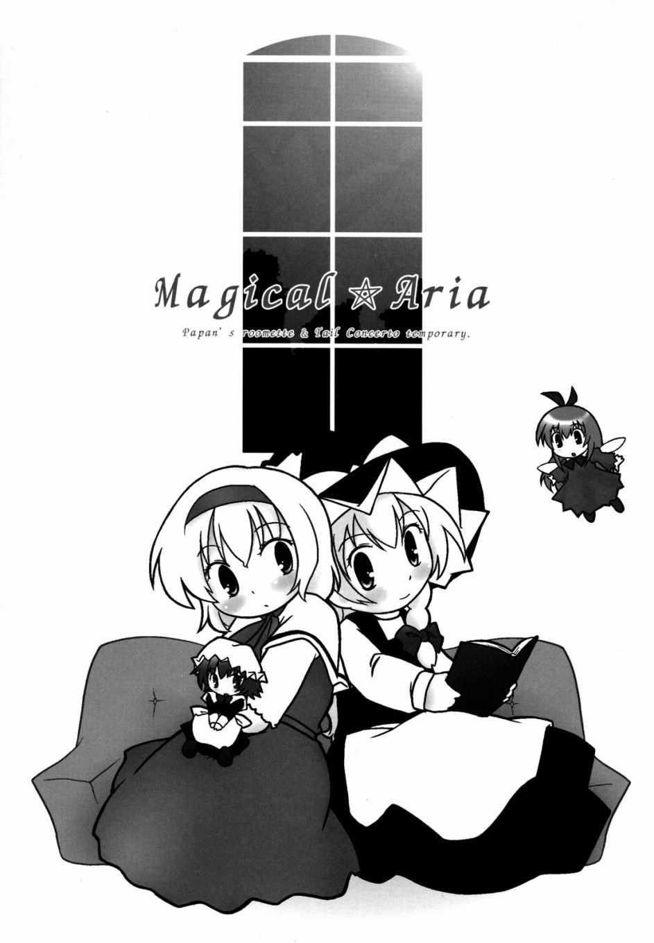 《Magical☆Aria》漫画 短篇