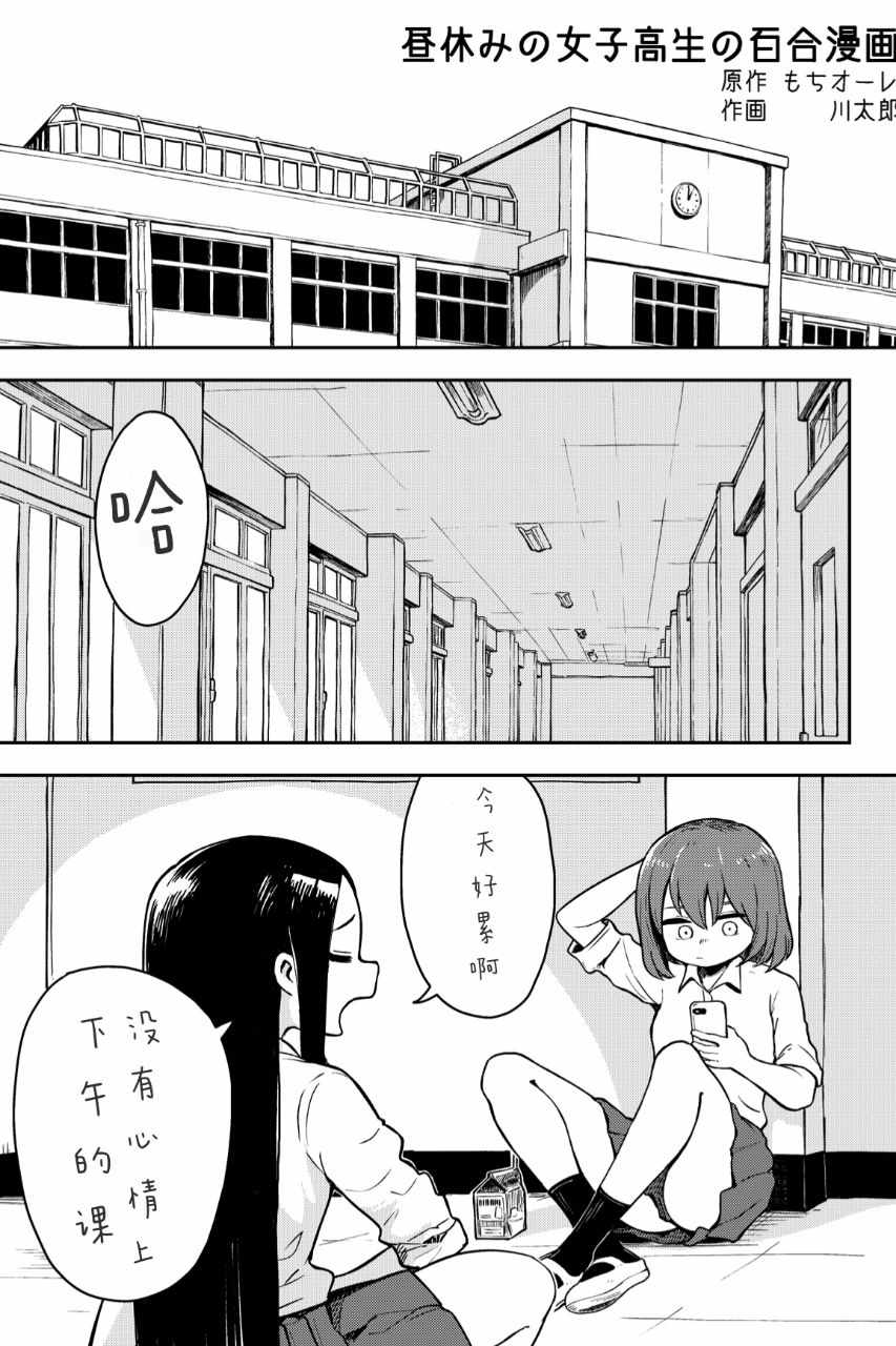 《午休中百合》漫画 短篇