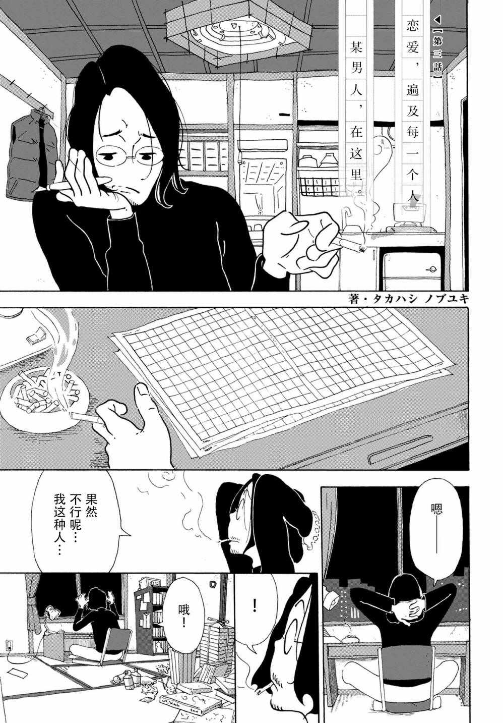 《爱是你我》漫画 003集