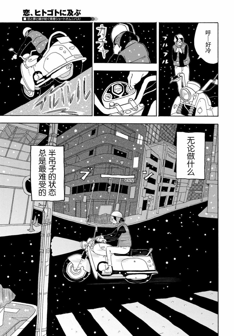 《爱是你我》漫画 003集