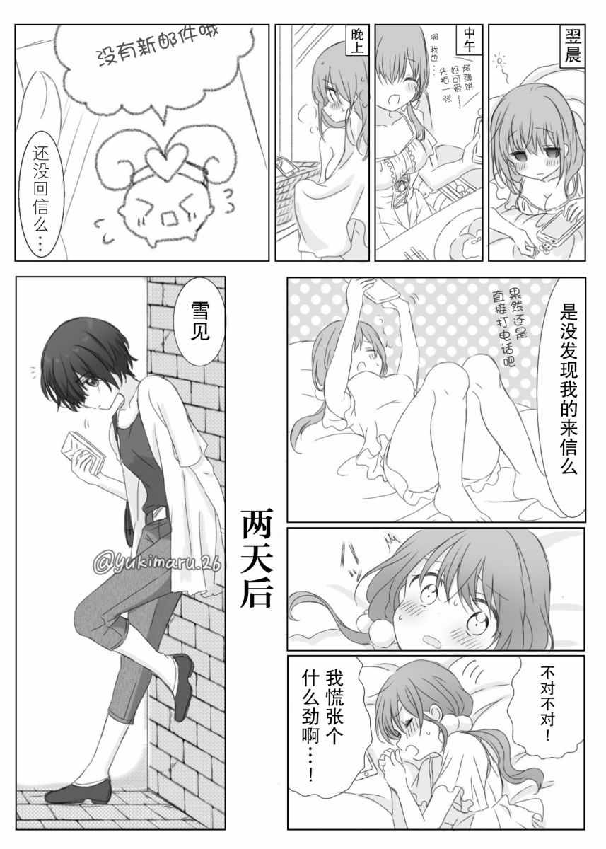 《樱庭同学和才川同学》漫画 003集