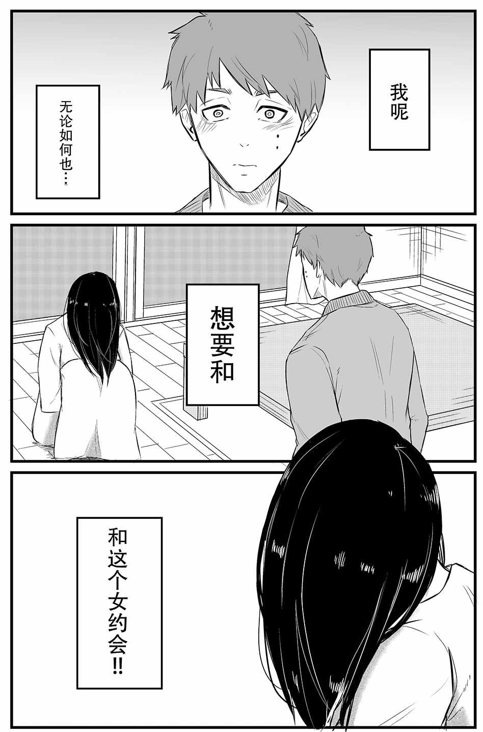 《与贞子相遇的故事》漫画 004集