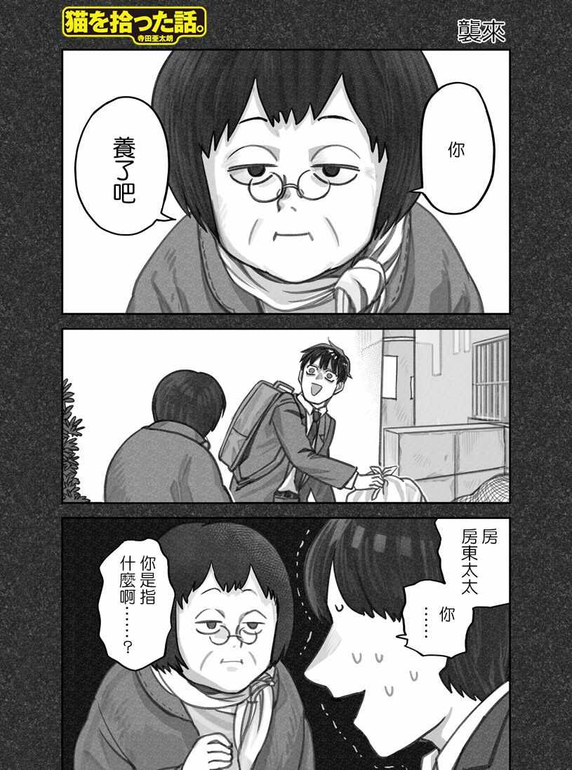 《我捡了一只猫》漫画 022集