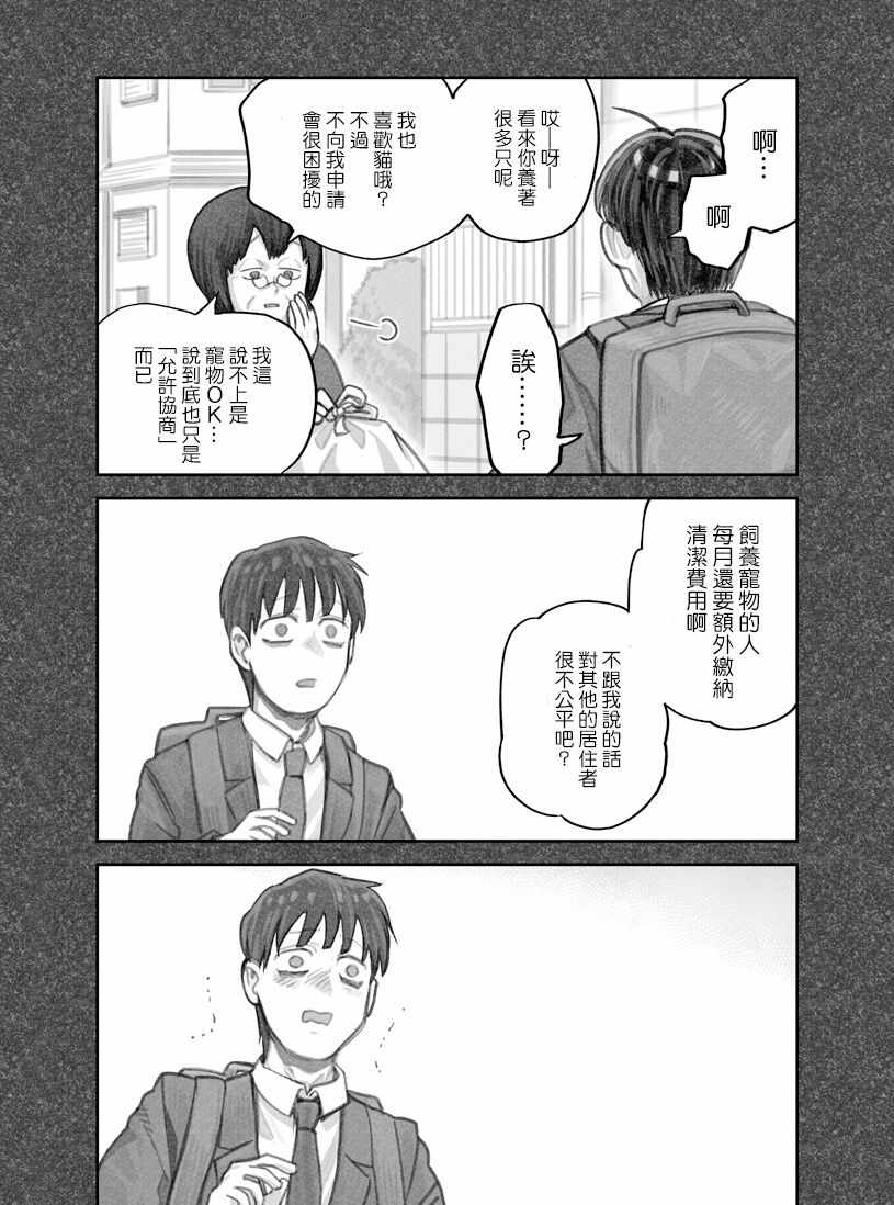 《我捡了一只猫》漫画 022集