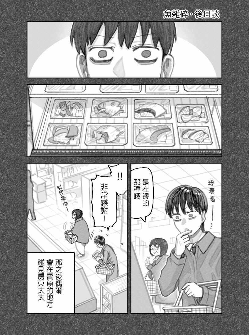 《我捡了一只猫》漫画 030集