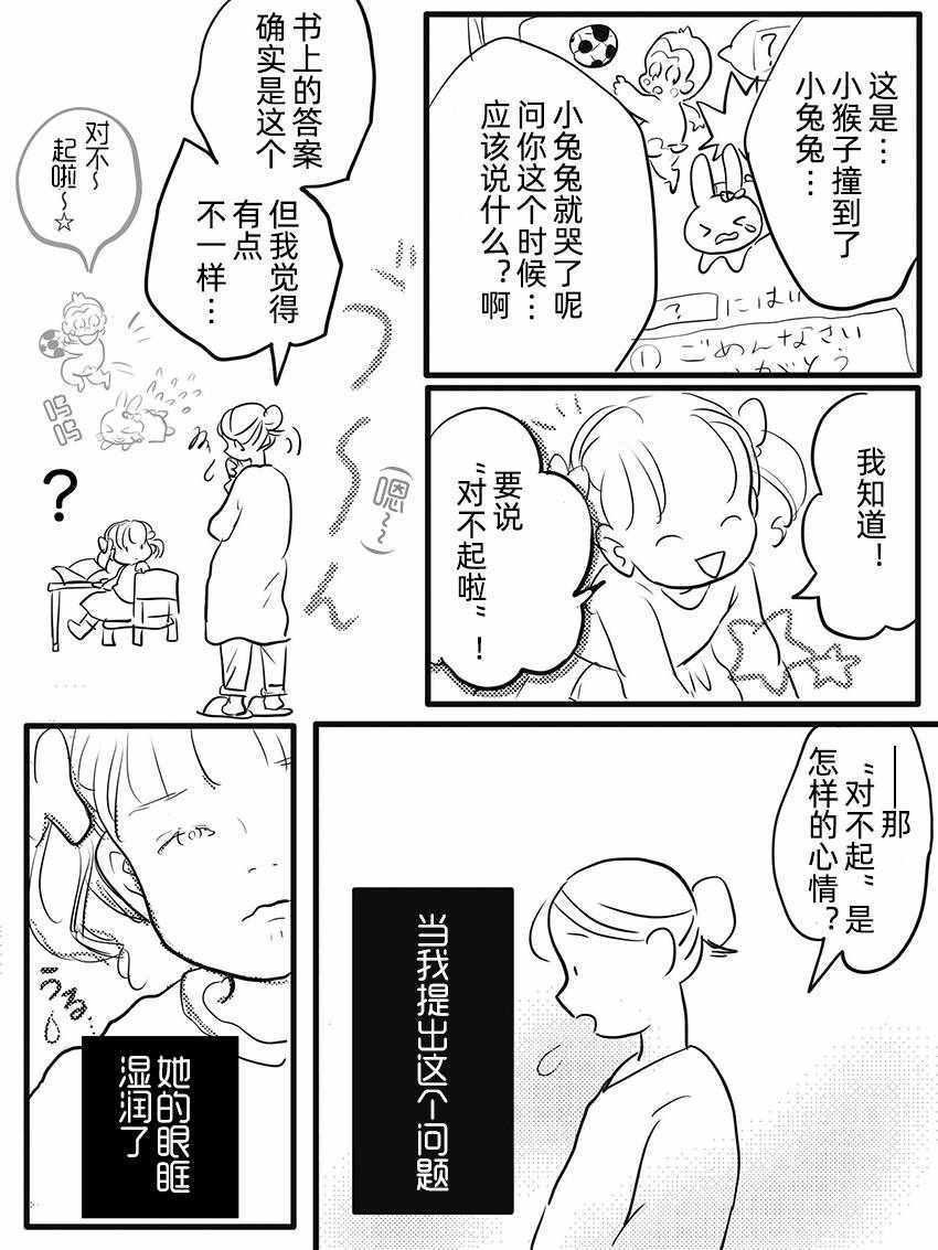 《“对不起”是什么样的心情？》漫画 是什么样的心情？短篇