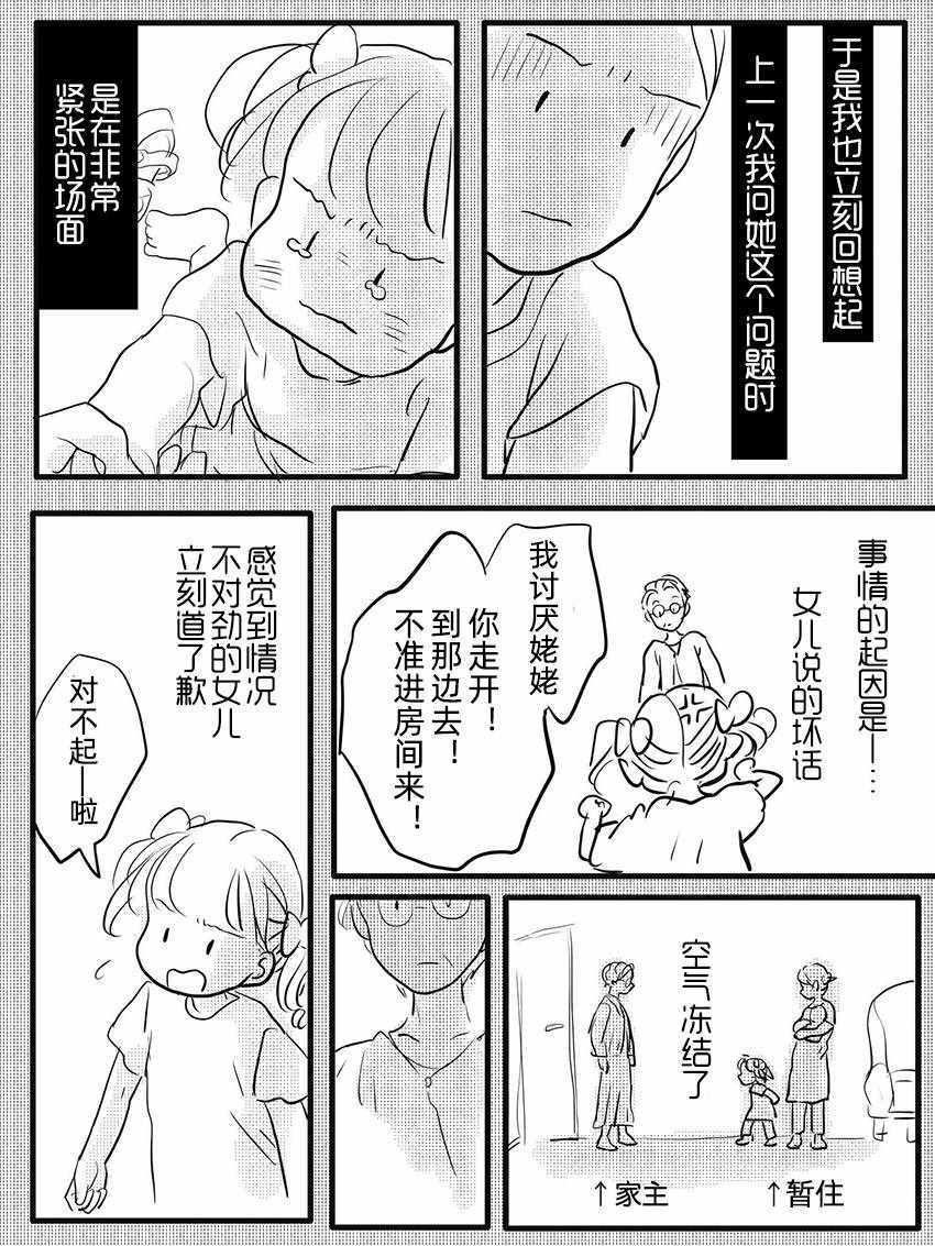 《“对不起”是什么样的心情？》漫画 是什么样的心情？短篇