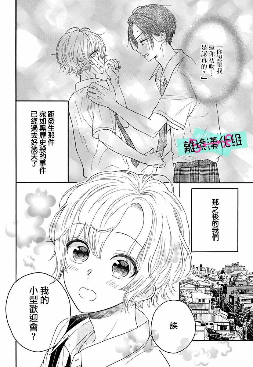 《三日月真央无法选择性别》漫画 无法选择性别 003集