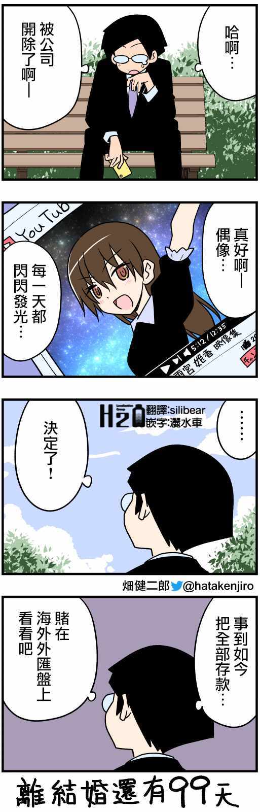 《100天后结婚的两人》漫画 100天后结婚 01-05集