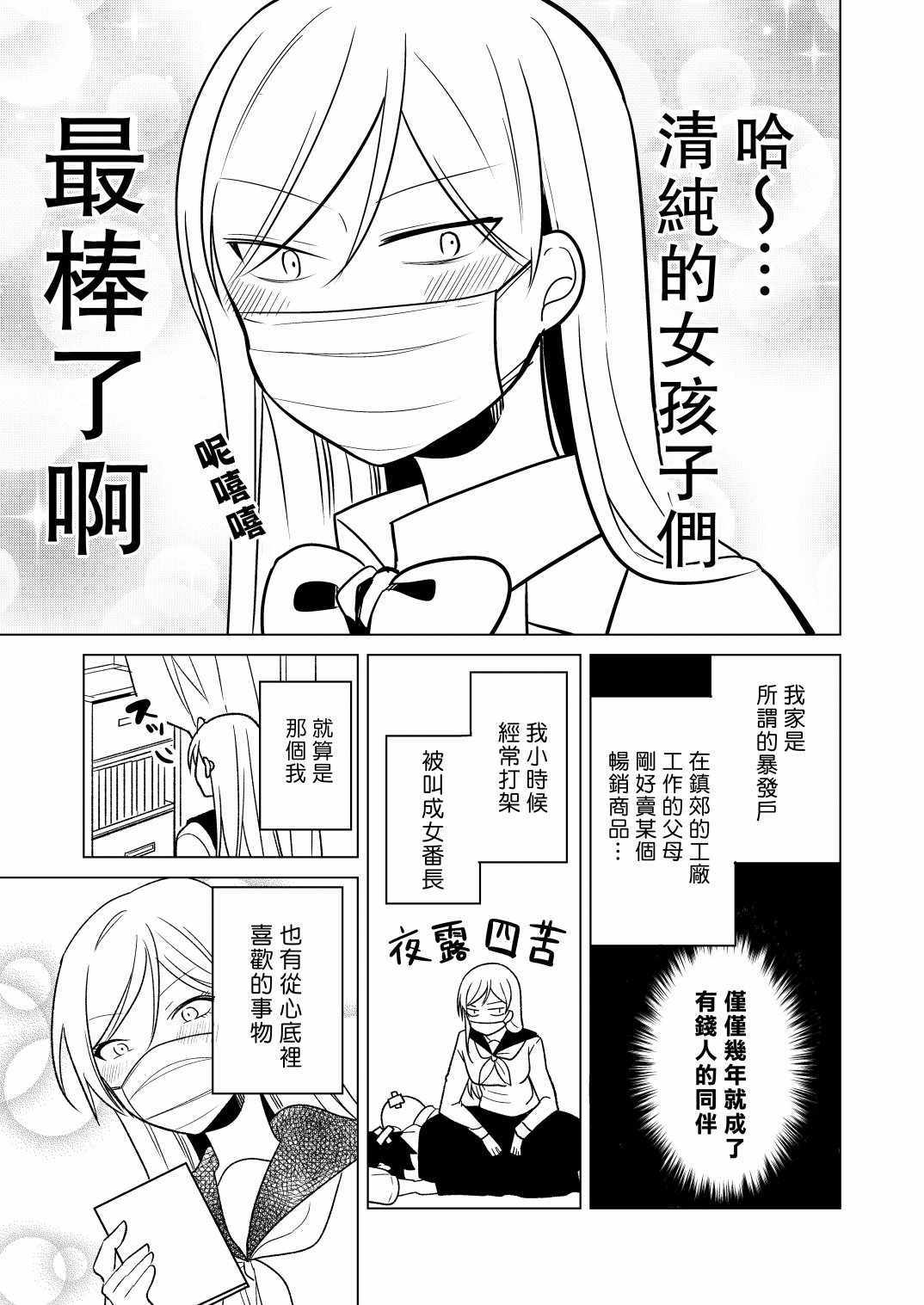 《不良女与清女》漫画 001集