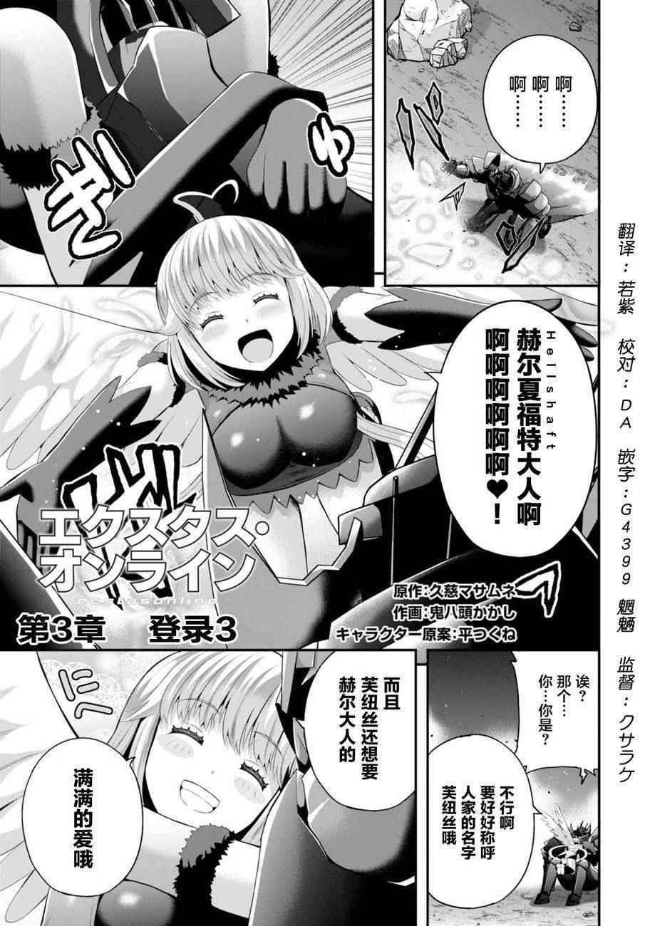 《Ecstas Online》漫画 003集