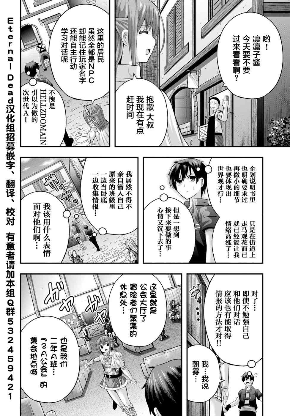 《Ecstas Online》漫画 009集