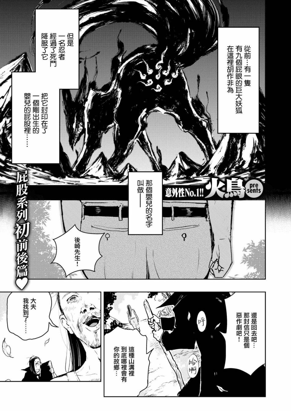 《火鸟快乐天BEAST短篇集》漫画 BEAST短篇集 002集