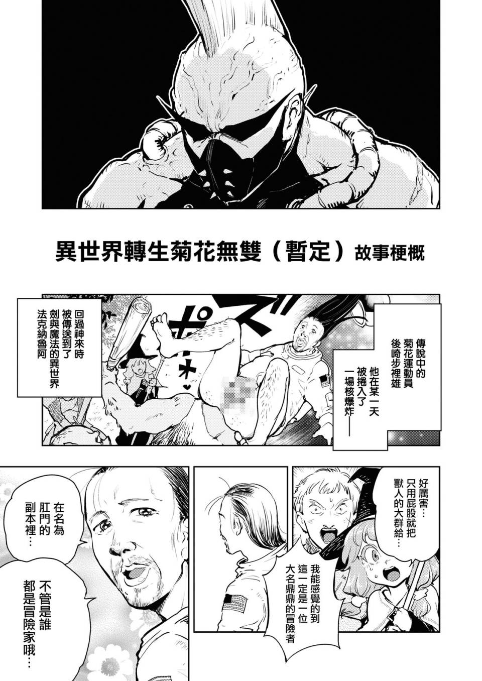 《火鸟快乐天BEAST短篇集》漫画 BEAST短篇集 004集