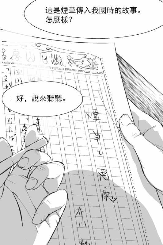 《烟草与恶魔》漫画 短篇