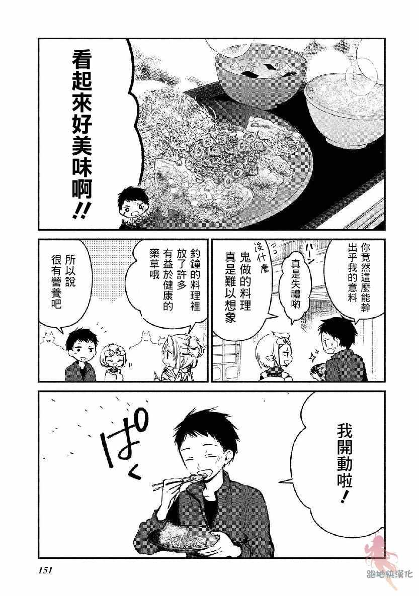 《我的恋人是鬼公主》漫画 番外1