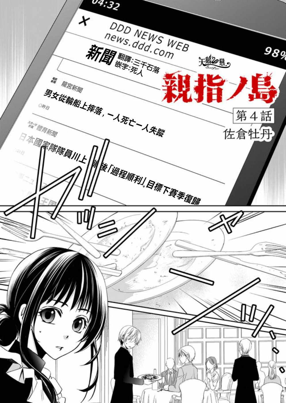 《拇指岛》漫画 004集