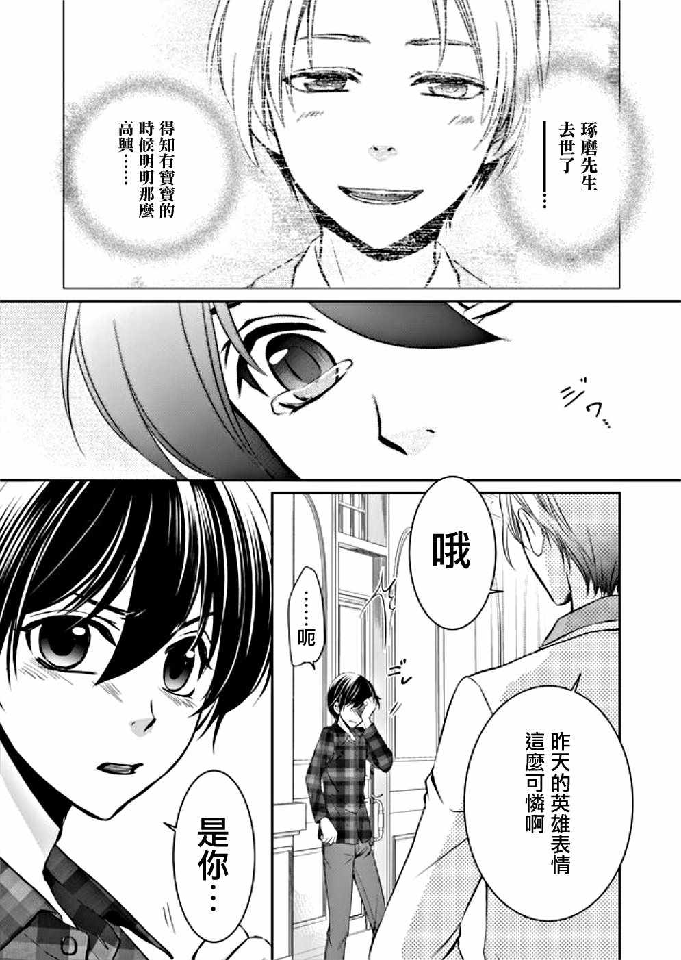 《拇指岛》漫画 004集