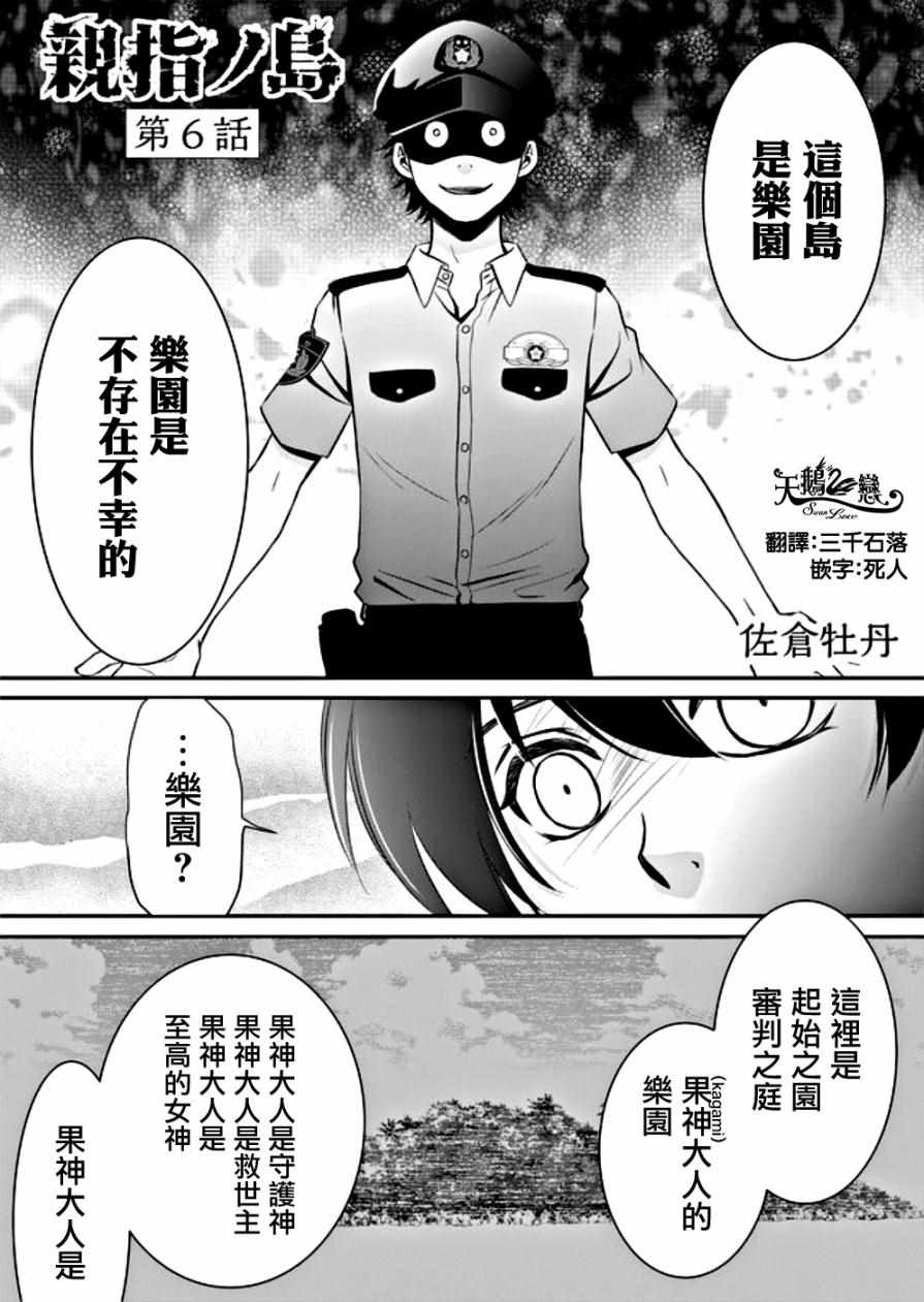 《拇指岛》漫画 006集