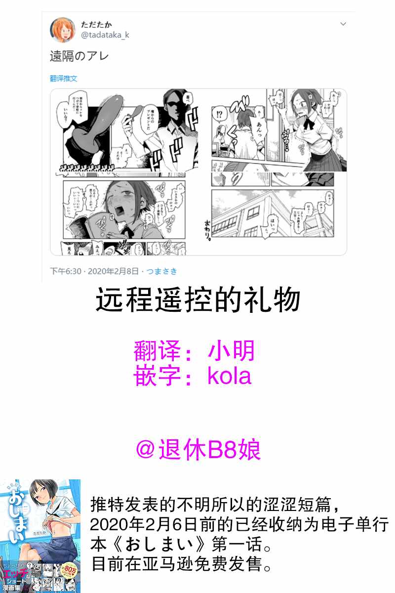 《远程遥控的礼物》漫画 短篇