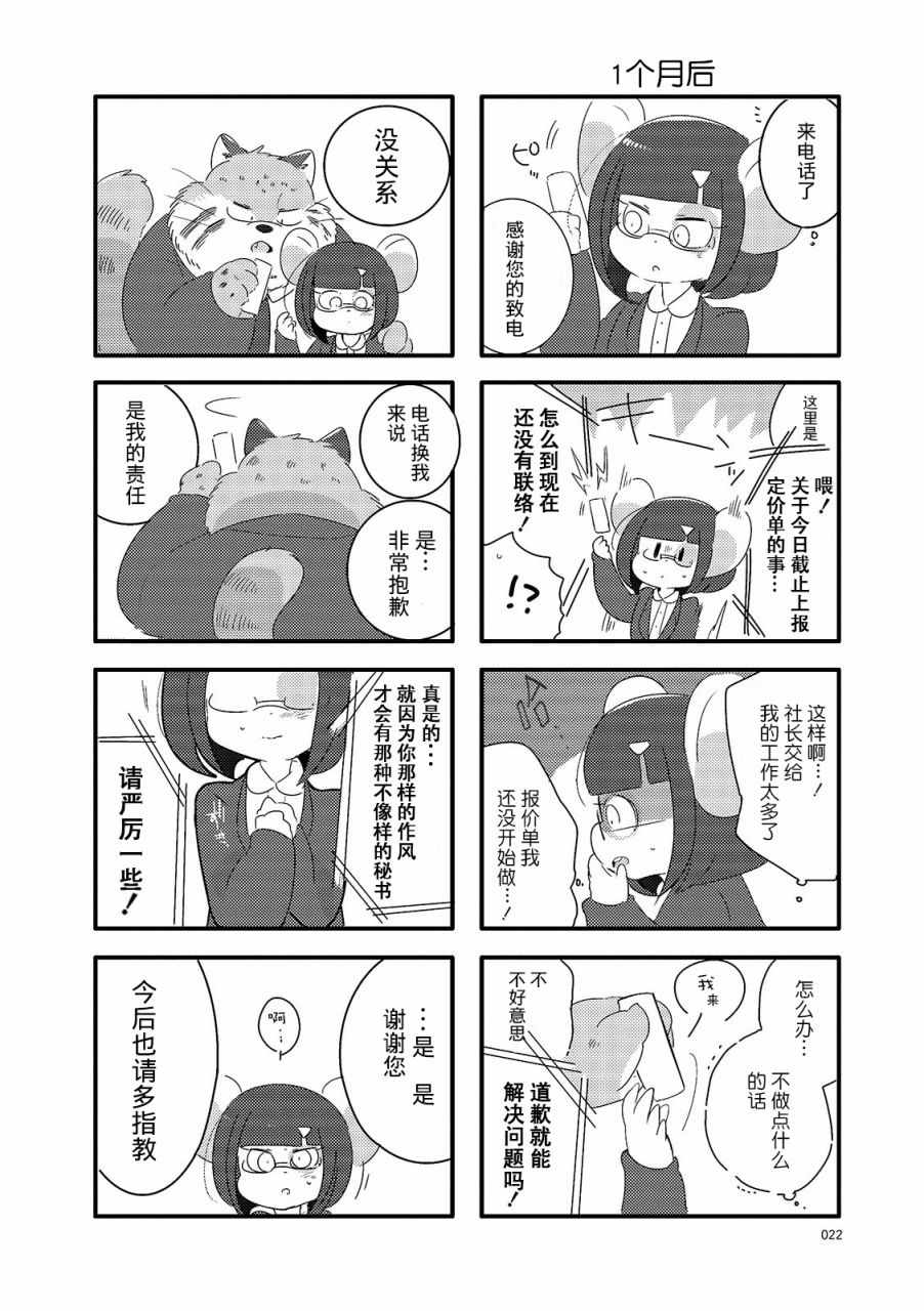 《猫俣社长和小千鞠》漫画 003集