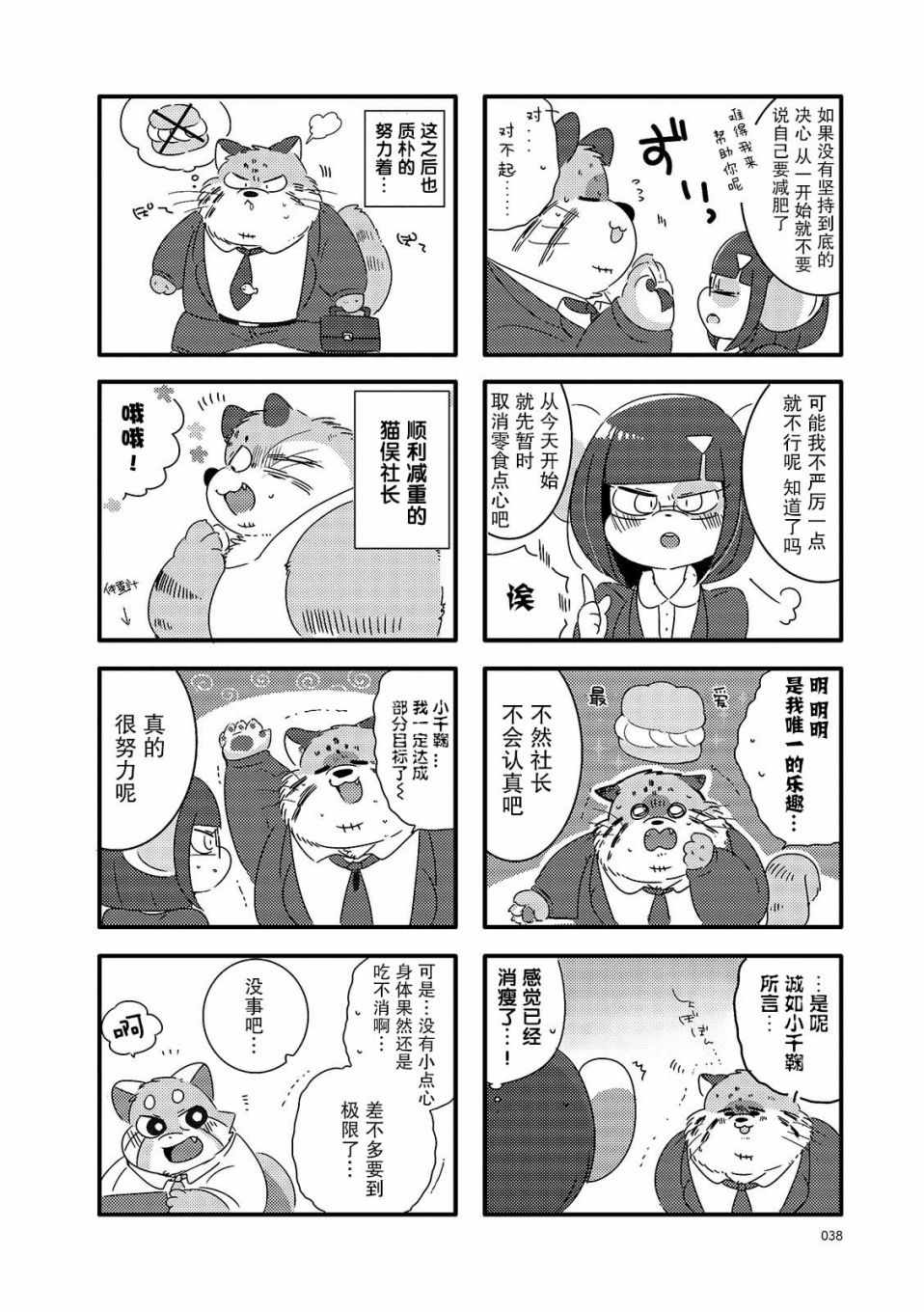 《猫俣社长和小千鞠》漫画 005集