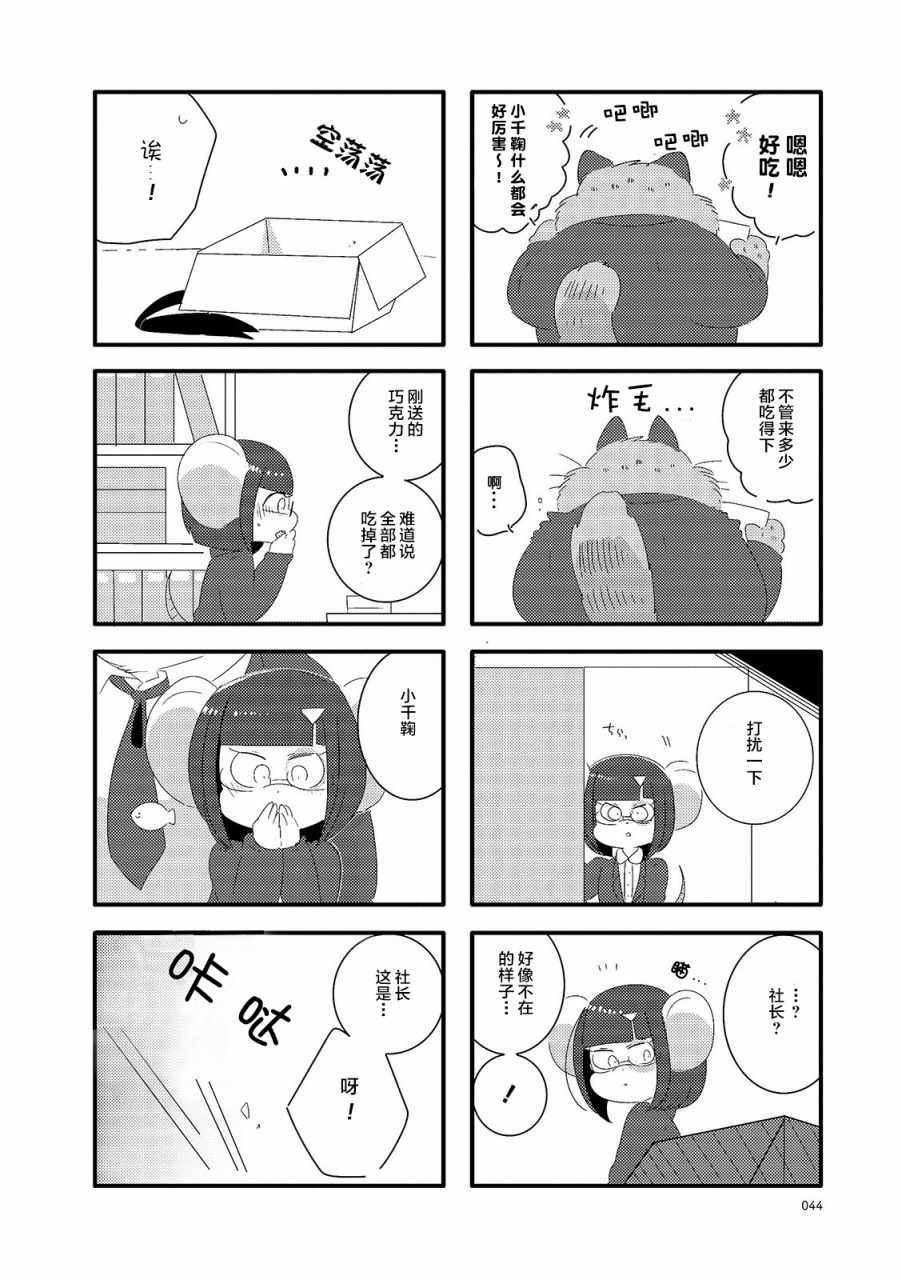 《猫俣社长和小千鞠》漫画 006集