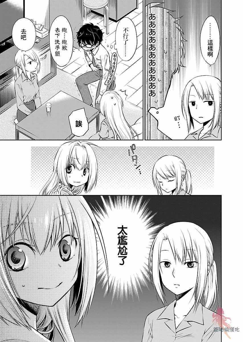 《我与人偶与放浪少女》漫画 我人偶放浪少女 005集