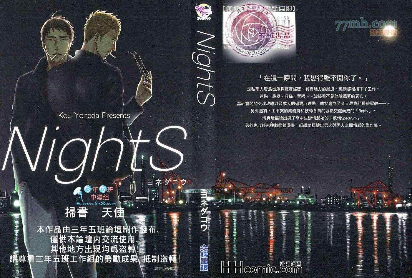 《NightS(单行本)》漫画 01卷