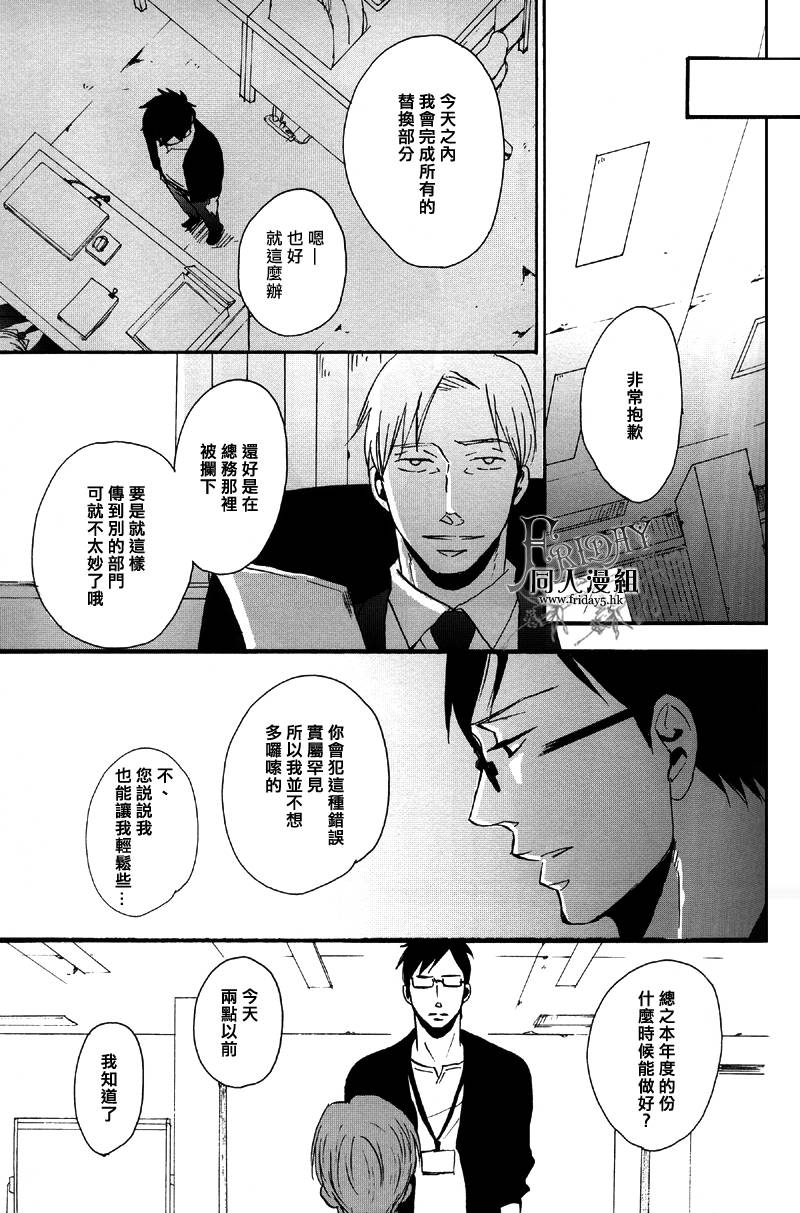 《无法触碰的爱》漫画 番外04