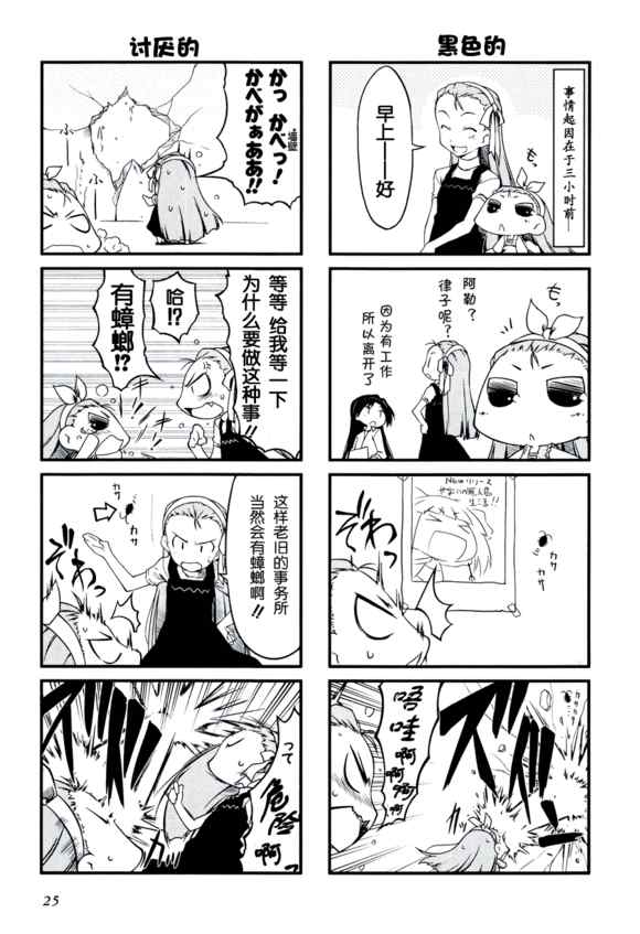 《迷你偶像！》漫画 迷你偶像 016集