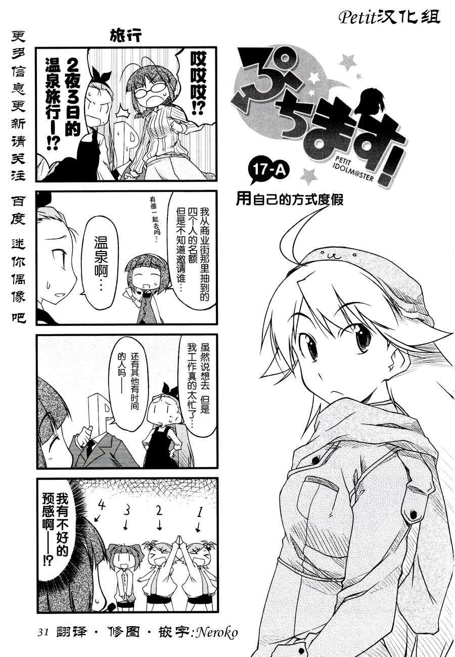 《迷你偶像！》漫画 迷你偶像 017集