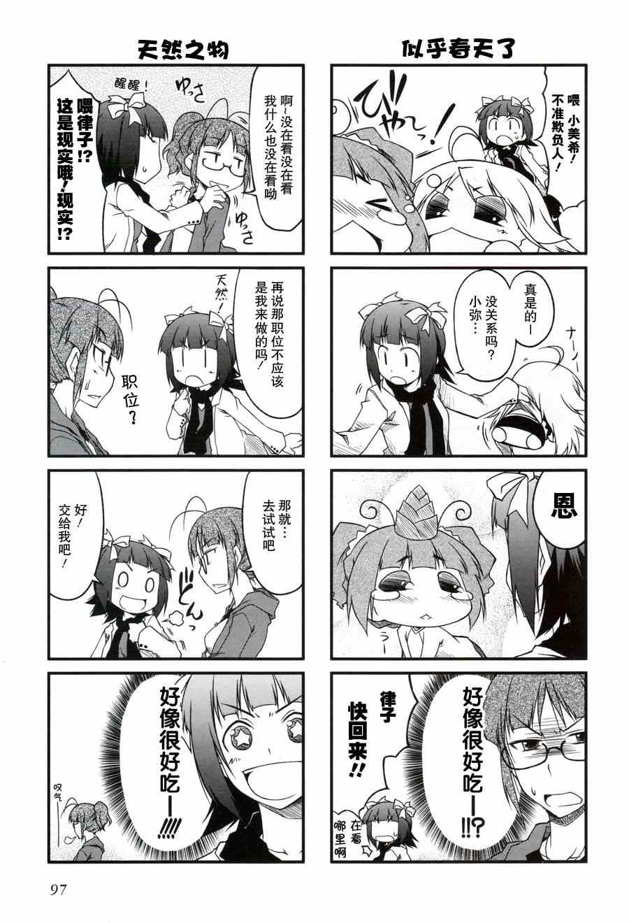 《迷你偶像！》漫画 迷你偶像 022集