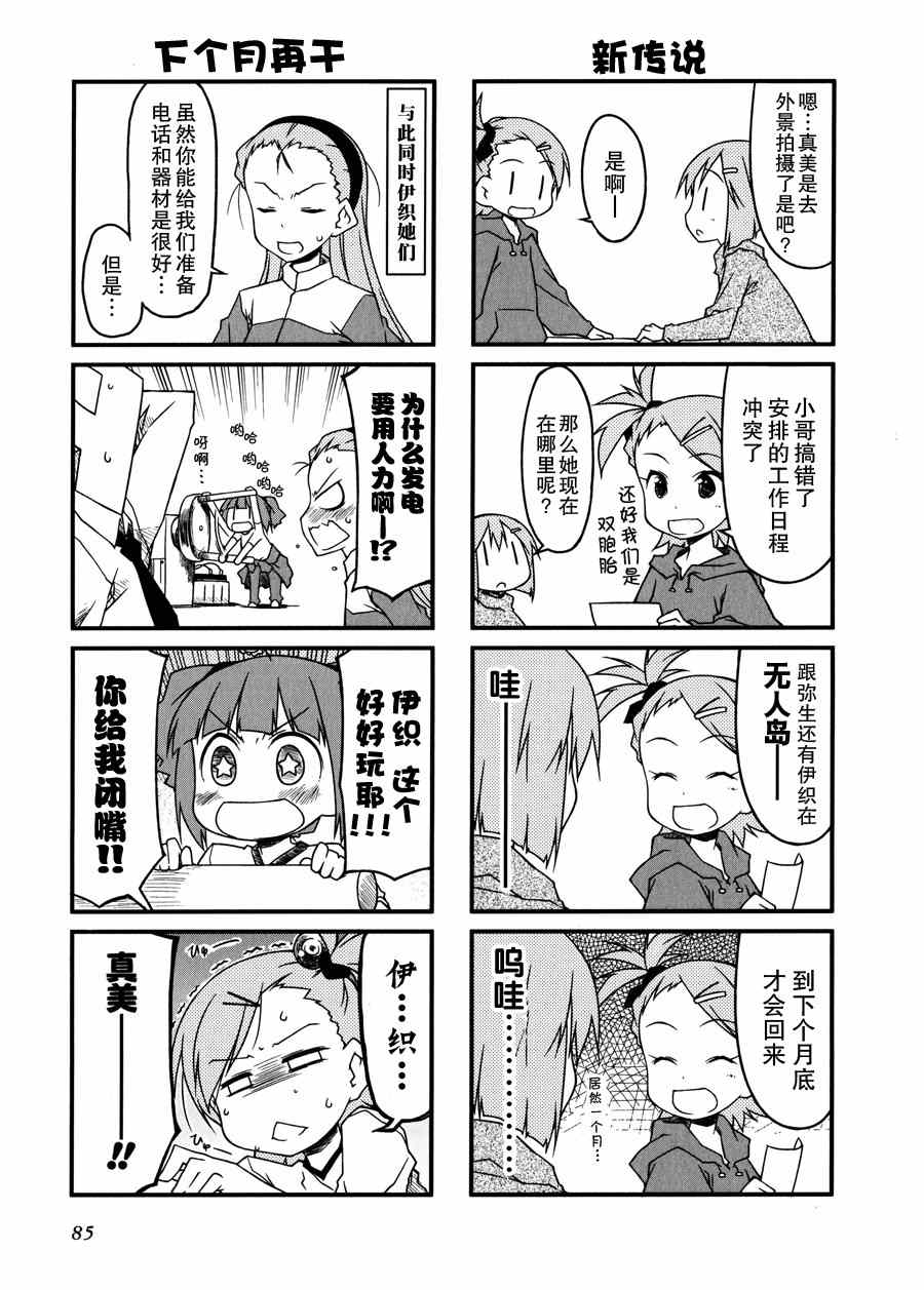 《迷你偶像！》漫画 迷你偶像 051集