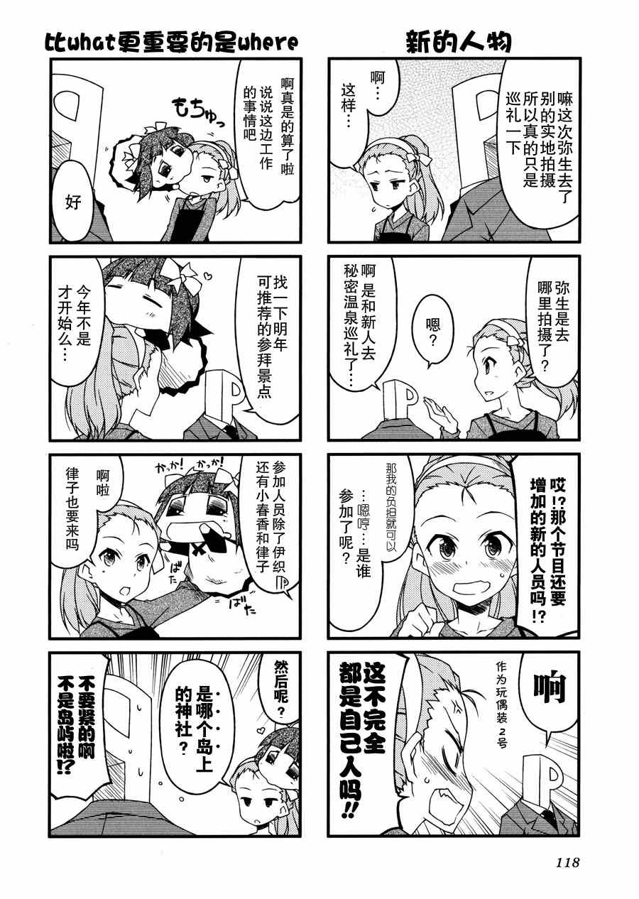 《迷你偶像！》漫画 迷你偶像 054集