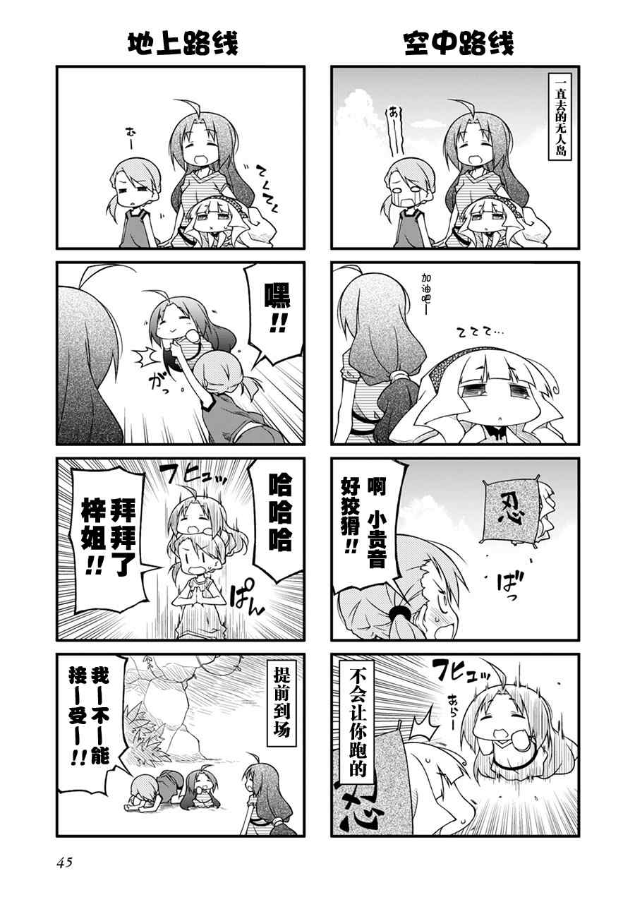 《迷你偶像！》漫画 迷你偶像 070集