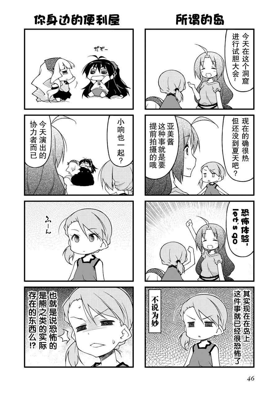 《迷你偶像！》漫画 迷你偶像 070集