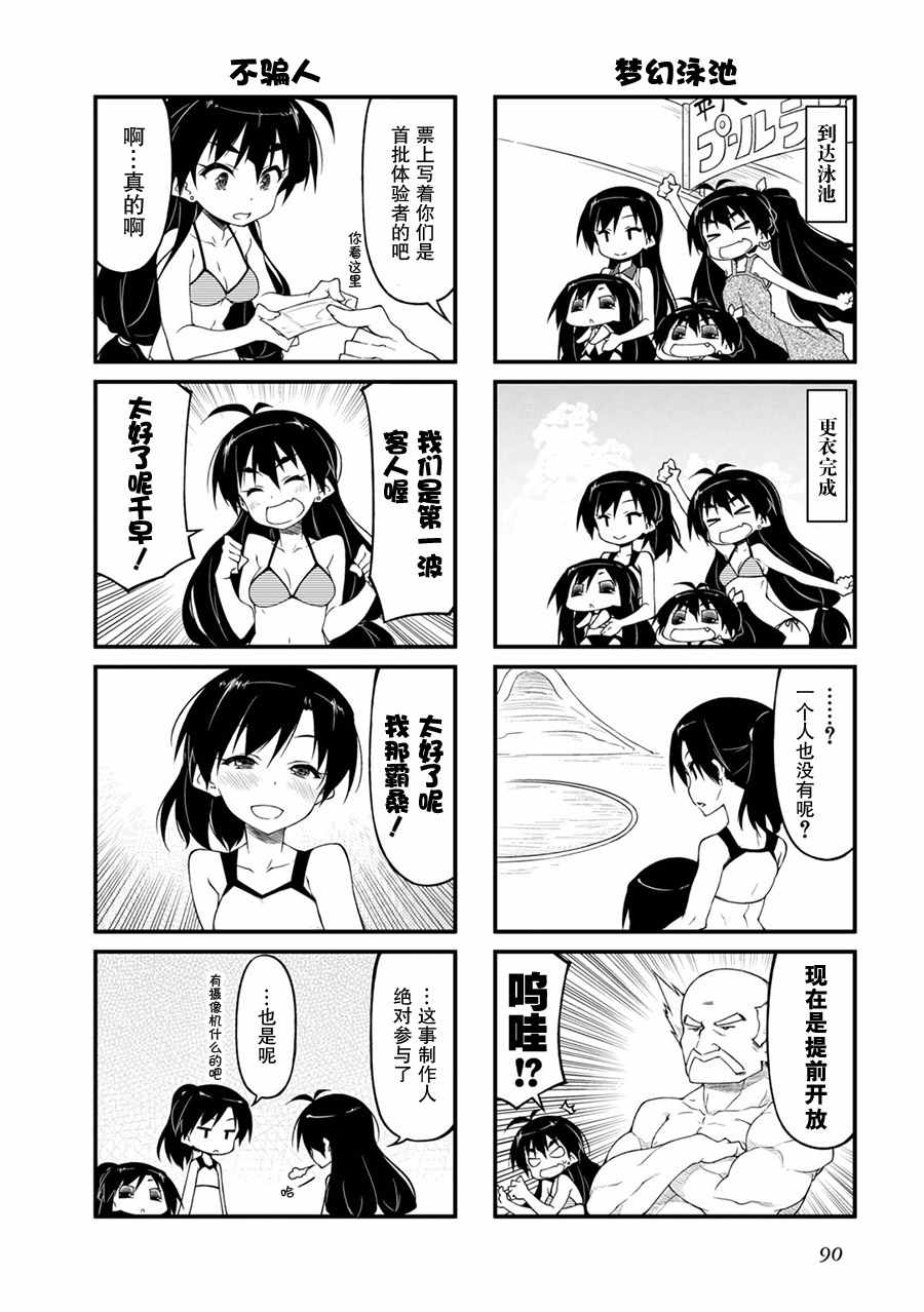 《迷你偶像！》漫画 迷你偶像 082集